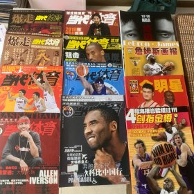 暴走当代体育2005年3/5期当代体育669期527期575期567期599期757期2006NBA总决赛观战指南NBA2004全明星詹姆斯画报07-08NBA终极兵书尚篮2004年11期2005年1期2008年11期当代体育篮球频道2006年569期NBA巨星必杀技100巨星实用绝招体育世界街球专辑灌篮230期NBA特刊2006年53期2007年59期2007年58期篮球俱乐部2005年3期