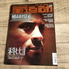 全运动 NBA时空 2007年9月