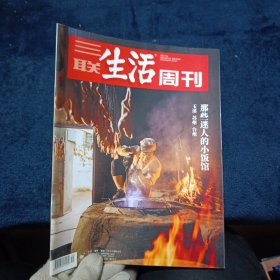 三联生活周刊   2023年31