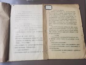 北京师范大学图书馆流岀，1956年油印本，16开，《农村托儿组织的保健条例》两冊全，