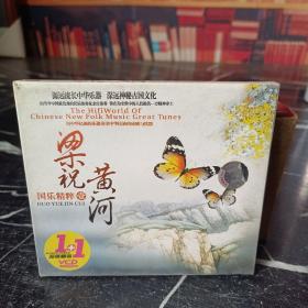 光盘 梁祝•黄河国乐精粹 壹