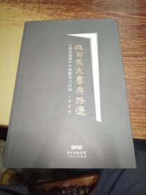 从司马光书房路过：《资治通鉴》中的繁花与冷雨