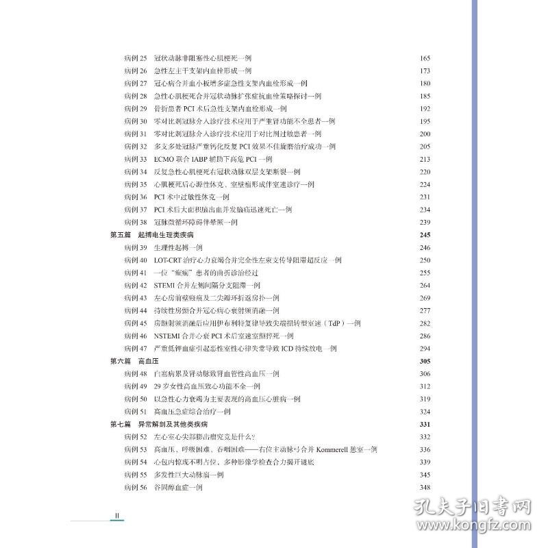 首都医科大学附属北京友谊医院心内疑难与典型病例解析