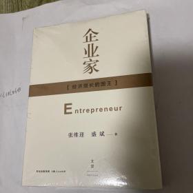 企业家：经济增长的国王