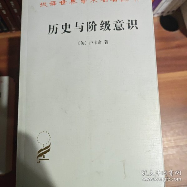 历史与阶级意识