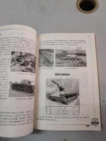 二战兵器图鉴系列·红色洪流：二战苏军重武器