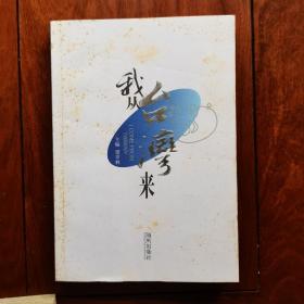 我從臺(tái)灣來(lái)
