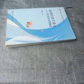 演化经济学讲义：方法论与思想史