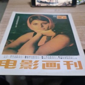 电影画刊1991