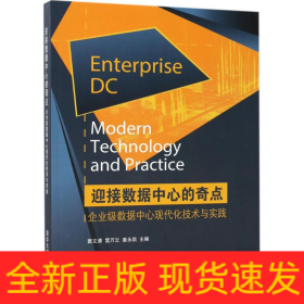 迎接數(shù)據(jù)中心的奇點(diǎn)