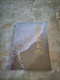 海宁潮文化 海宁文史资料专辑