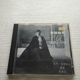 碟片  THE FIDDLER OF THE OPERA GILSHAHAM  见图    1片装