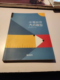 中考必会几何模型 初二、初三