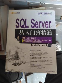 SQL Server从入门到精通