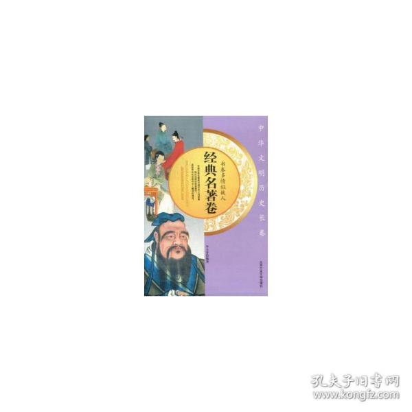 书卷多情似故人·经典名著卷