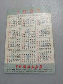 1985年年历卡 傣族舞蹈