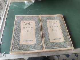 物的本性（上下）