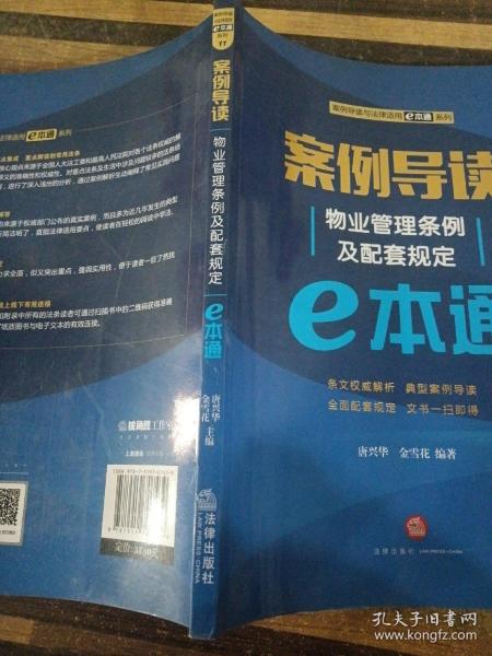 案例导读：物业管理条例及配套规定E本通