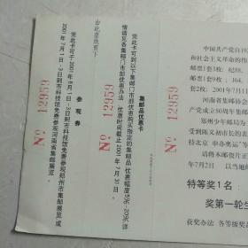 纪念中国共产党成立80周年有奖知识答题(邮资明信片)，稀有品种