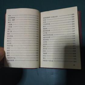 常见病简易中医疗法 北京中医学院1969年带毛主席像 正版珍本大量珍贵中医处方，验方，秘方，品相完好干净无涂画。