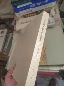 宋庆龄藏中国新兴木刻版画