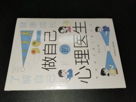 做自己的心理医生(漫画版)