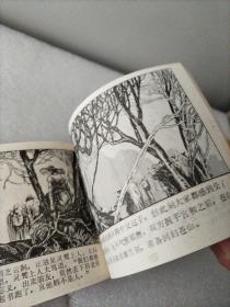 连环画，华山八美，中下