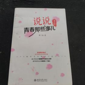 说说青春那些事儿（女生篇）