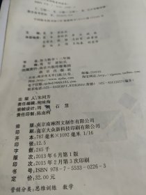 智能开发训练系列读本:智力数学三级（3年级）+智力数学同步训练1+2 三年级【2本合售】有答案