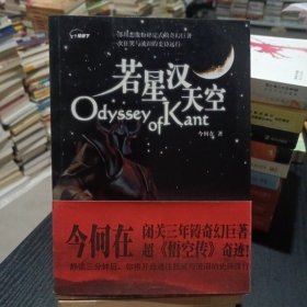 若星汉天空