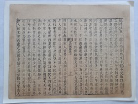 明崇祯7年刊.元史列传.地得银五十锭.同僚分师文十锭.不受…传统手工托裱古籍一页.尺寸35.8x27.5cm(不含托裱纸).老.破.残古籍托裱页.不议价.多件一起提交订单自动合并邮资.