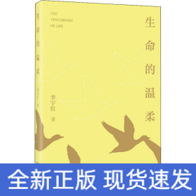 生命的溫柔