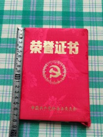 荣誉证书