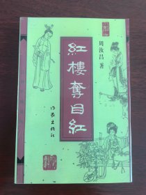 红楼夺目红