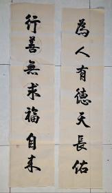 为人有德