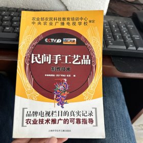 民间手工艺品制作技术