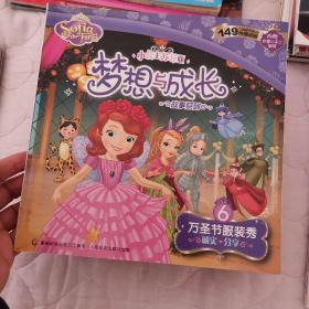 小公主苏菲亚梦想与成长故事系列：万圣节服装秀
