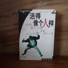 活的像個(gè)人樣