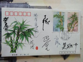 华君武 范用 巴金 费孝通 丁聪 方成 吴冠中签名封