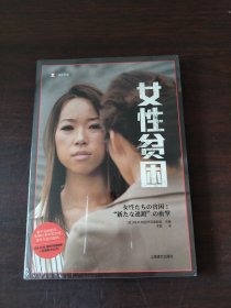 女性贫困（译文纪实）