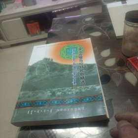 蒙汉合壁乌拉特民歌精选(上册)(有碟片)