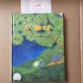 小橘灯