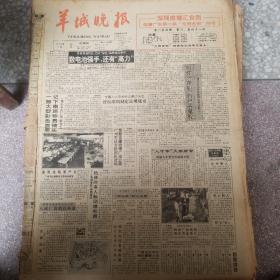 羊城晚报1992年7月8月合订本