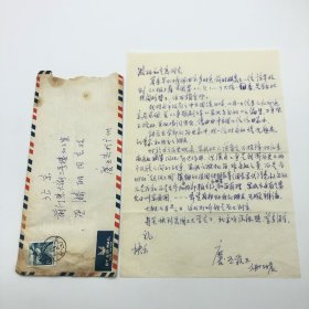 新中国首位男低音歌唱家，中国中央歌舞团和中央乐团创建人之一郁庆五（1926-2010），1983年于广州演出途中致钢琴家巫漪丽，信札一通一页附实寄封（关于歌剧剧本《苏武在匈奴》编写工作，望推荐一位对匈奴情况熟悉的专家等）