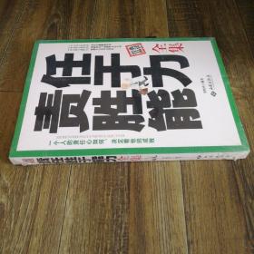 责任胜于能力 全集