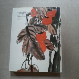 中国嘉德2010春季拍卖会中国近现代书画（二）