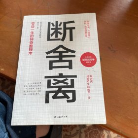 断舍离6本智慧女性幸福的方法励志人生你就是想太多人生三境静心缓解压力的书籍