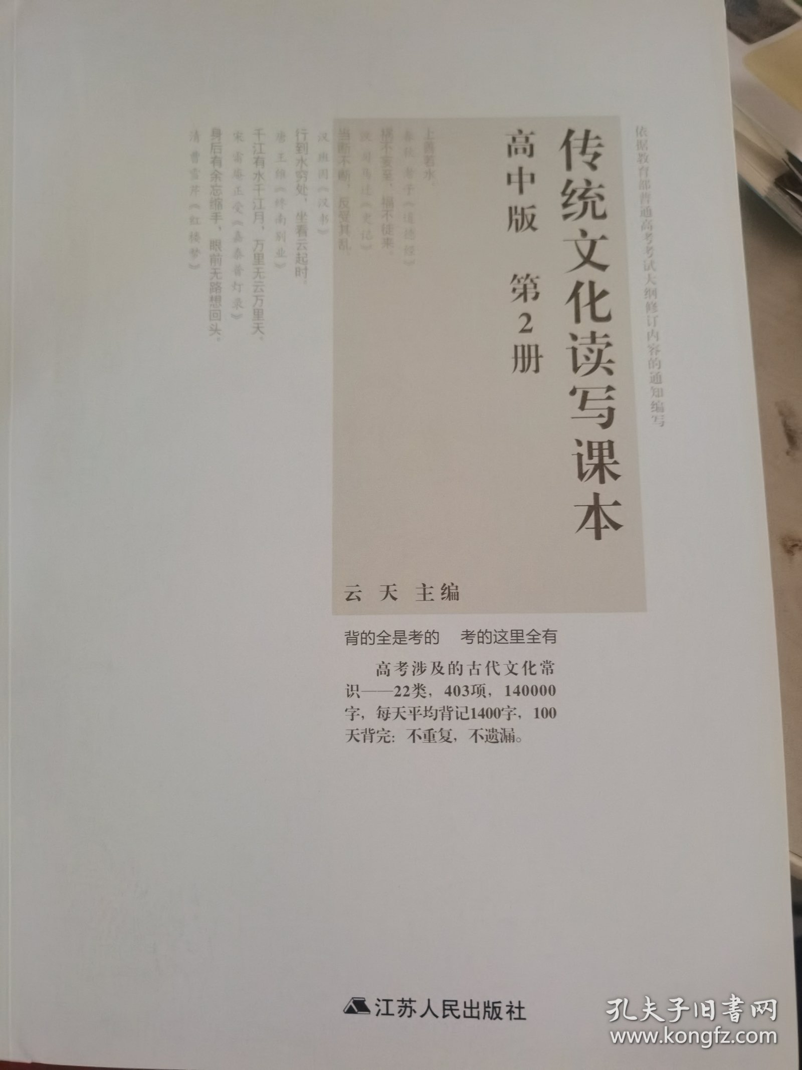 传统文化读写课本·高中版·第2册