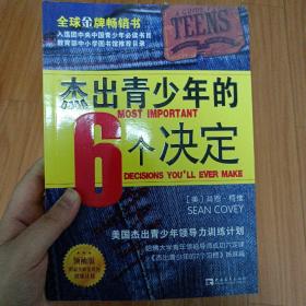 青少年最重要的6个决定