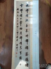 湖北省博物馆珍藏著名書家墨迹选挂历 全12页（杨寿昌 柯逢时 杨守敬 张裕钊 张之洞 熊廷粥 陈增寿 黎元洪 杨守敬 张裕钊 等）